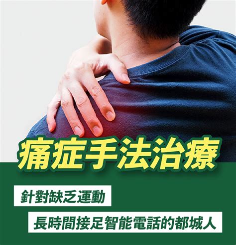 圓心源中醫綜合治療中心|痛症治療師/推拿師